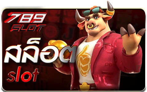 สล็อต